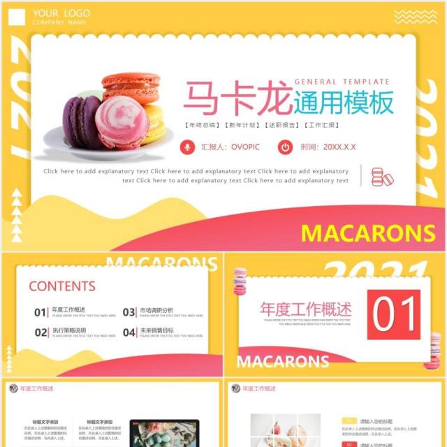 小清新彩色马卡龙工作汇报通用动态PPT模板 小清新彩色马卡龙工作汇报通用动态PPT模板