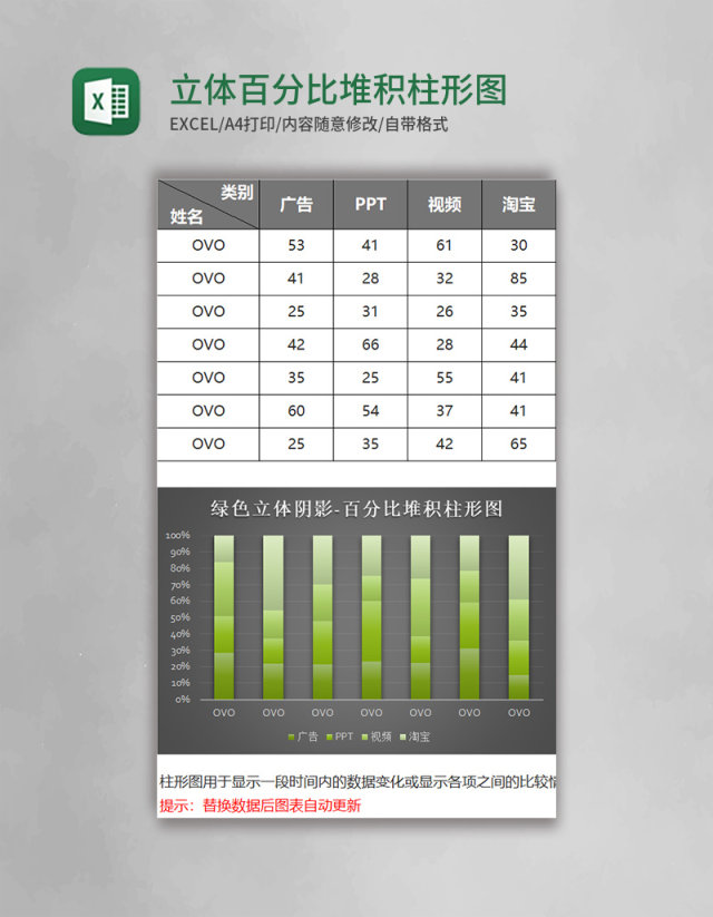 黑色立体百分比堆积柱形图excel模板 黑色立体百分比堆积柱形图excel模板