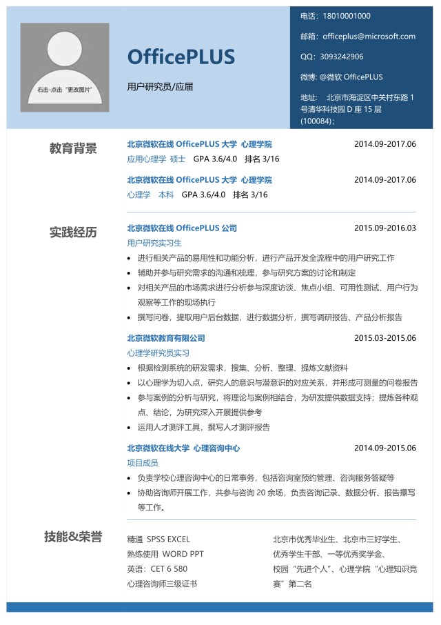 时尚简约个人求职简历Word模板20 时尚简约个人求职简历Word模板20