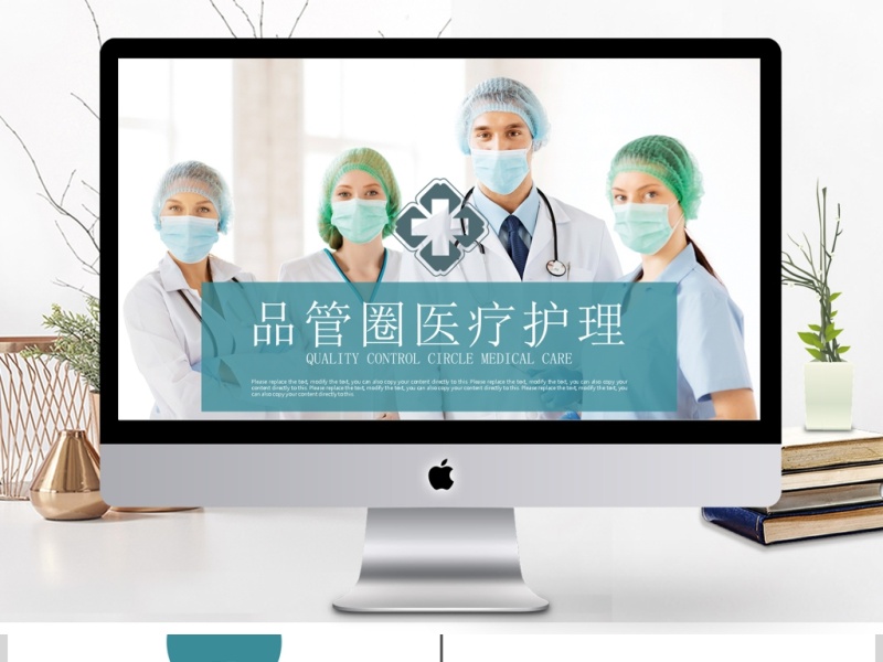 蓝色简约品管圈医疗护理医生护士护理PPT