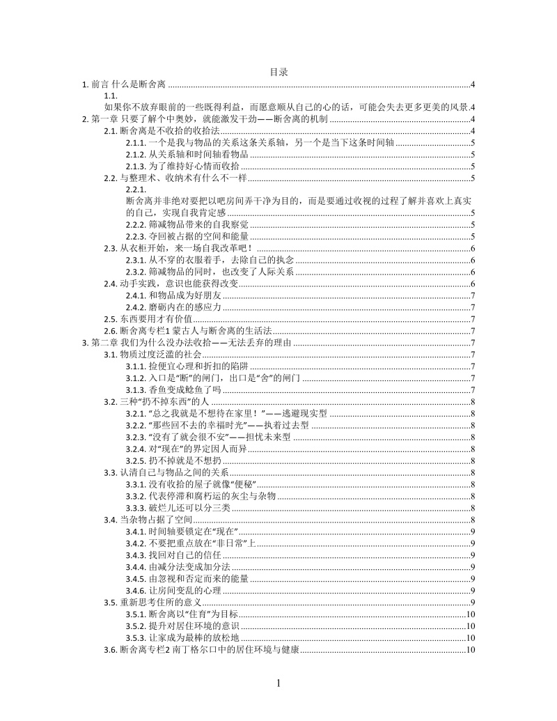  思维导图断舍离XMind模板