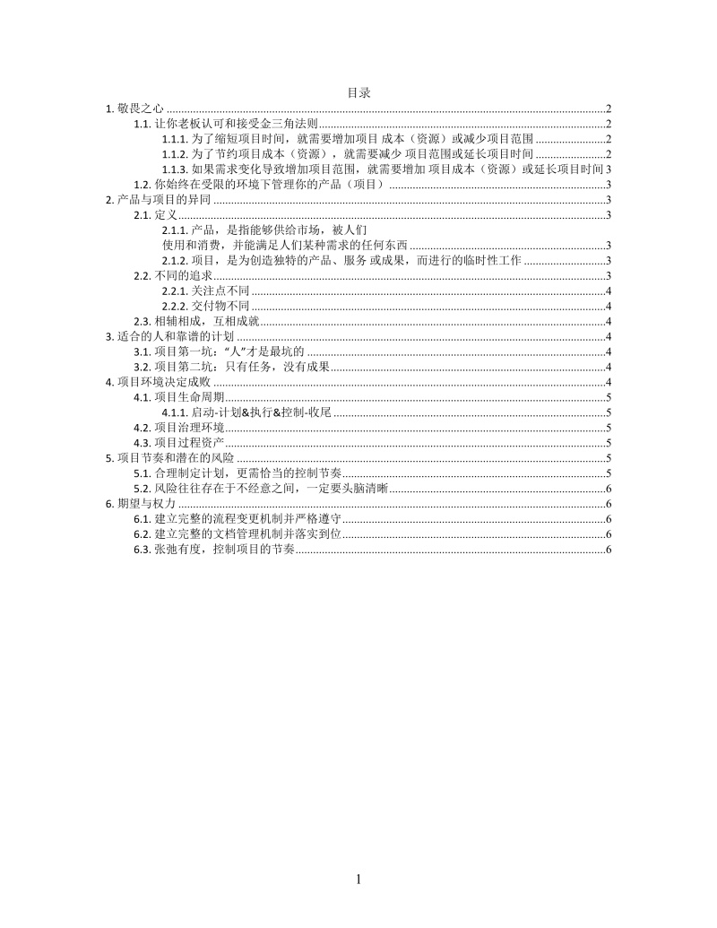 思维导图简洁项目管理XMind模板