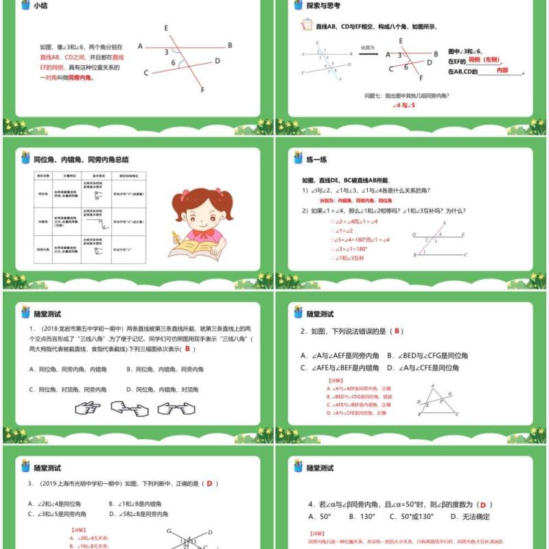 部编版七年级数学下册同位角内错角同旁内角课件PPT模板