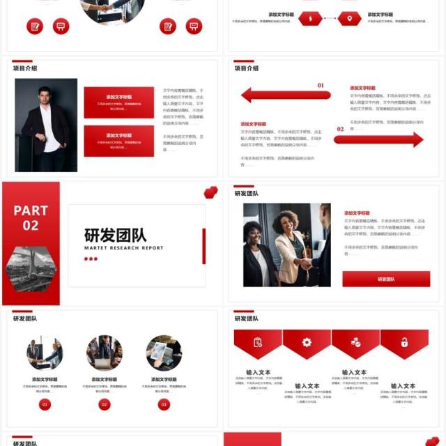 红色简约商务风商业计划书通用PPT模板 红色简约商务风商业计划书通用PPT模板
