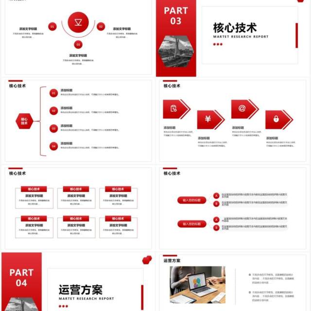 红色简约商务风商业计划书通用PPT模板 红色简约商务风商业计划书通用PPT模板
