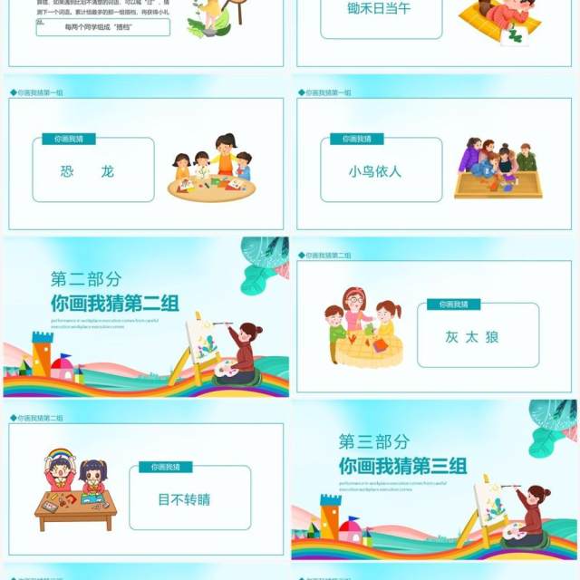 你画我猜美术绘画活动动态PPT模板 你画我猜美术绘画活动动态PPT模板