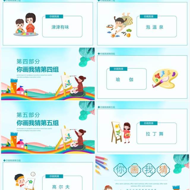 你画我猜美术绘画活动动态PPT模板 你画我猜美术绘画活动动态PPT模板
