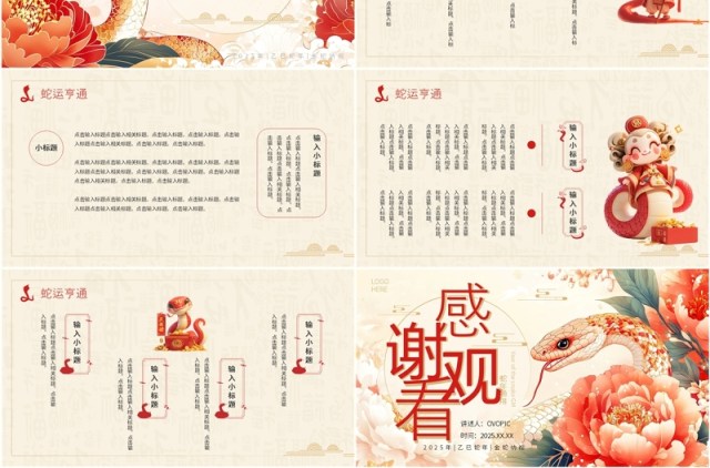 红色插画风2025年神蛇贺岁PPT通用模板 红色插画风2025年神蛇贺岁PPT通用模板