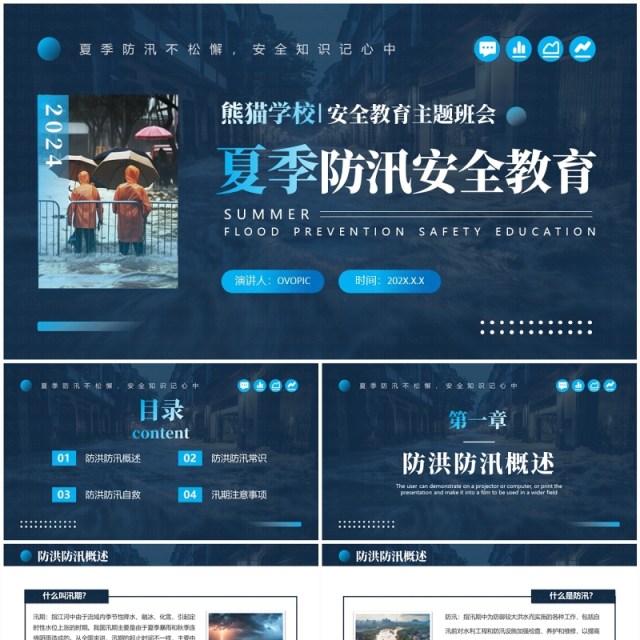蓝色简约风夏季防汛不松懈PPT模板 蓝色简约风夏季防汛不松懈PPT模板