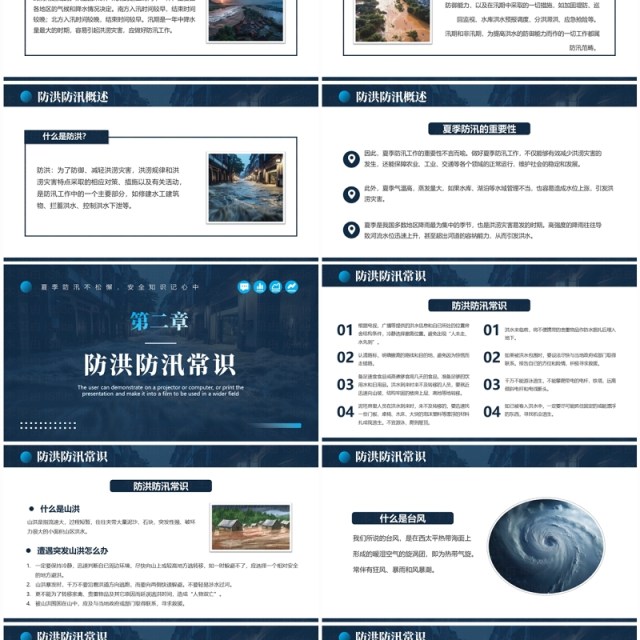 蓝色简约风夏季防汛不松懈PPT模板 蓝色简约风夏季防汛不松懈PPT模板