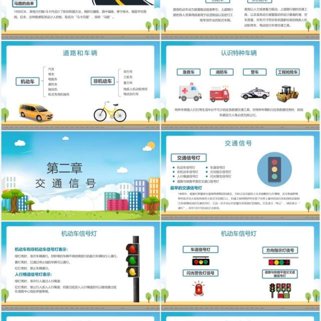 卡通风交通安全与你同行知识讲座培训PPT模板 卡通风交通安全与你同行知识讲座培训PPT模板