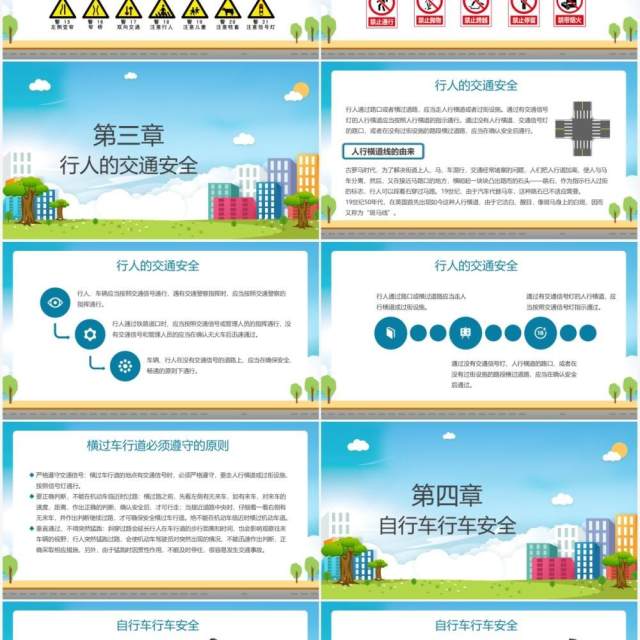 卡通风交通安全与你同行知识讲座培训PPT模板 卡通风交通安全与你同行知识讲座培训PPT模板