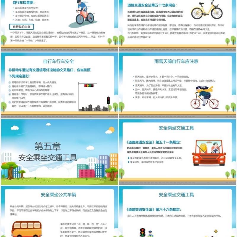 卡通风交通安全与你同行知识讲座培训PPT模板