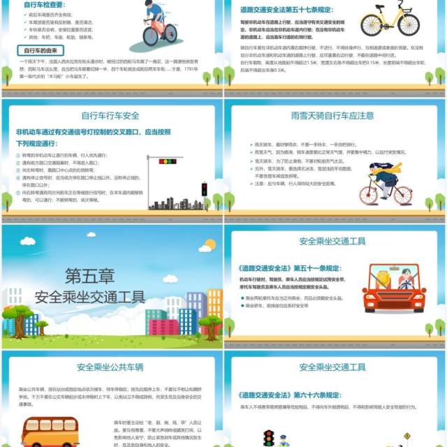 卡通风交通安全与你同行知识讲座培训PPT模板 卡通风交通安全与你同行知识讲座培训PPT模板