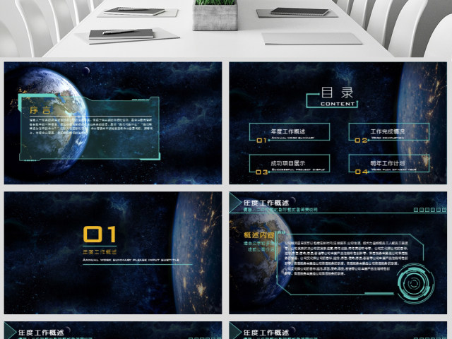原创年度工作总结科技风星空互联网ppt模板 原创年度工作总结科技风星空互联网ppt模板