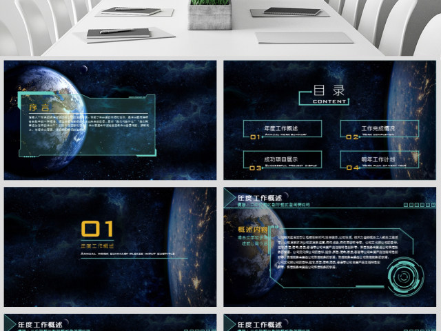 原创年度工作总结科技风星空互联网ppt模板