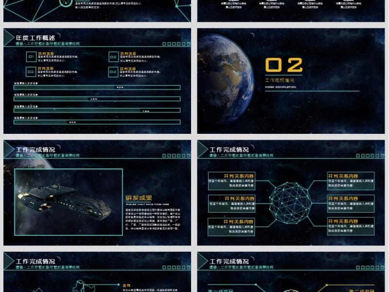 原创年度工作总结科技风星空互联网ppt模板
