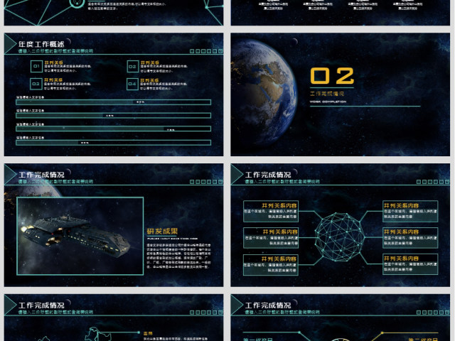 原创年度工作总结科技风星空互联网ppt模板 原创年度工作总结科技风星空互联网ppt模板