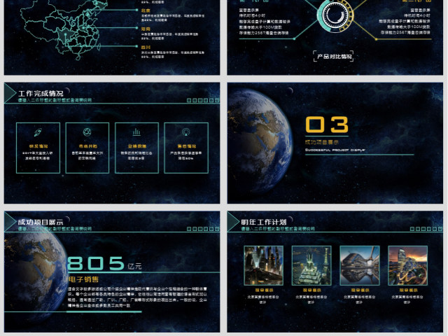 原创年度工作总结科技风星空互联网ppt模板 原创年度工作总结科技风星空互联网ppt模板