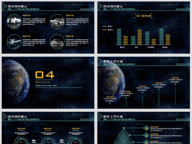 原创年度工作总结科技风星空互联网ppt模板
