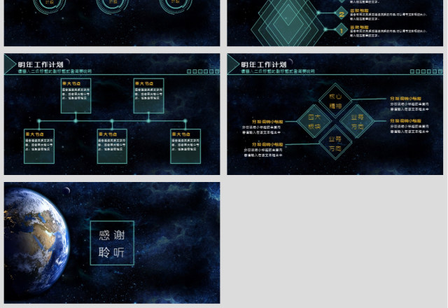 原创年度工作总结科技风星空互联网ppt模板 原创年度工作总结科技风星空互联网ppt模板