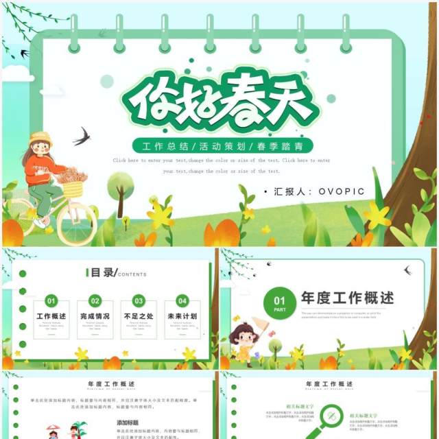 绿色卡通你好春天PPT通用模板