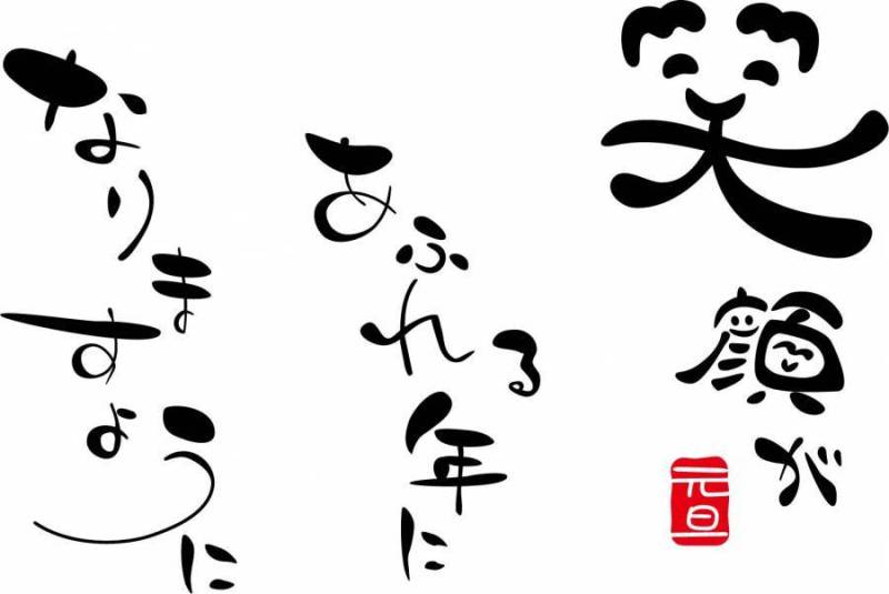 会有新年贺卡的微笑〜