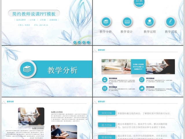 清新教师公开课说课PPT课件模板 清新教师公开课说课PPT课件模板