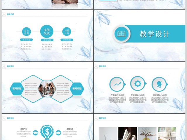 清新教师公开课说课PPT课件模板 清新教师公开课说课PPT课件模板