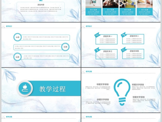 清新教师公开课说课PPT课件模板 清新教师公开课说课PPT课件模板
