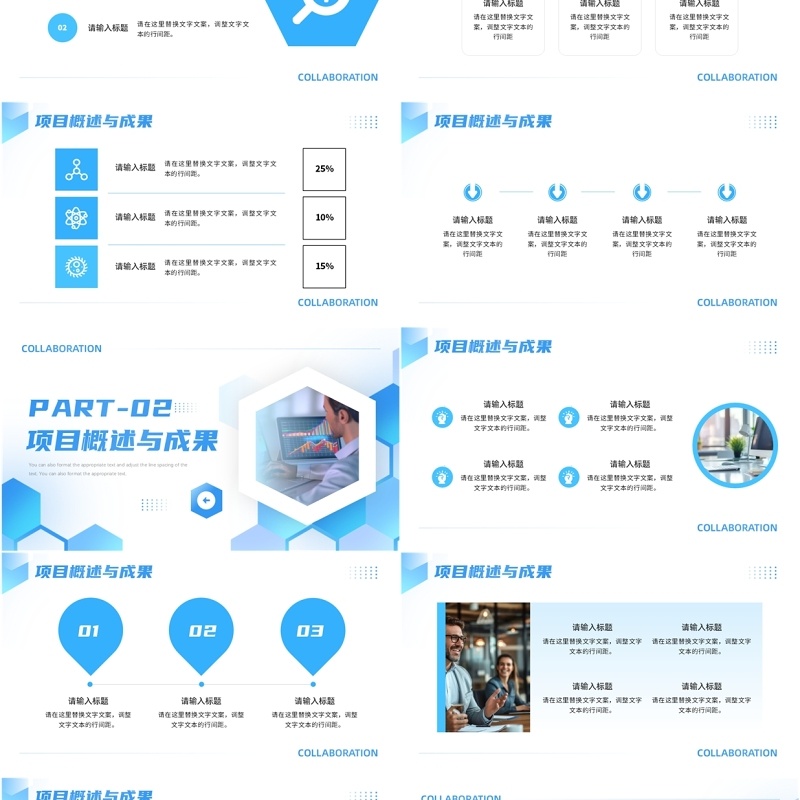 蓝色商务风精诚协作拼搏奋进PPT通用模板