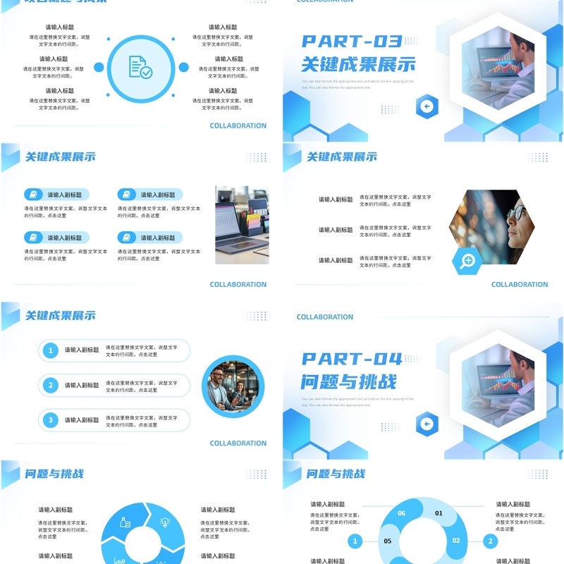 蓝色商务风精诚协作拼搏奋进PPT通用模板