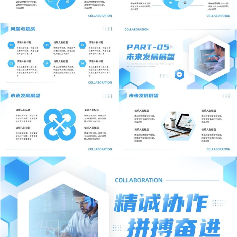 蓝色商务风精诚协作拼搏奋进PPT通用模板