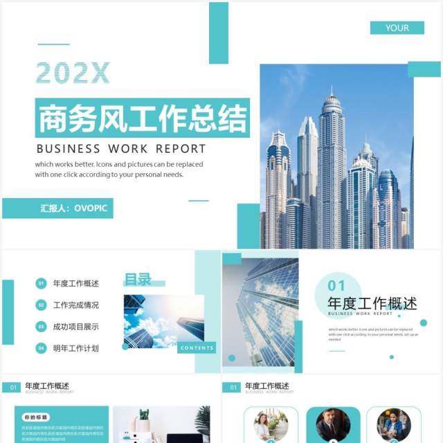 水绿色商务工作总结通用PPT模板 水绿色商务工作总结通用PPT模板