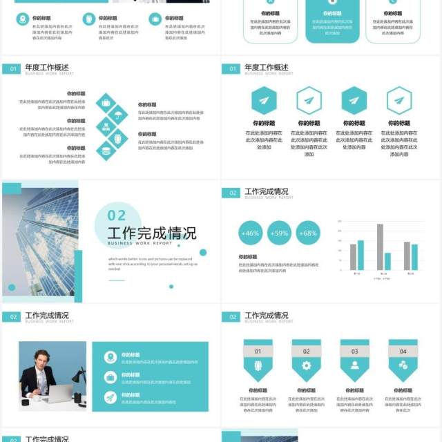 水绿色商务工作总结通用PPT模板 水绿色商务工作总结通用PPT模板