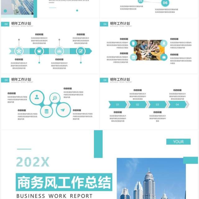 水绿色商务工作总结通用PPT模板 水绿色商务工作总结通用PPT模板