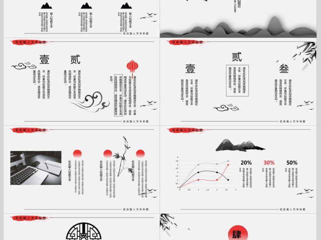 古风文艺风中国风年终工作汇报PPT模板