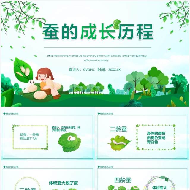 蚕的成长历程动态PPT模板 蚕的成长历程动态PPT模板