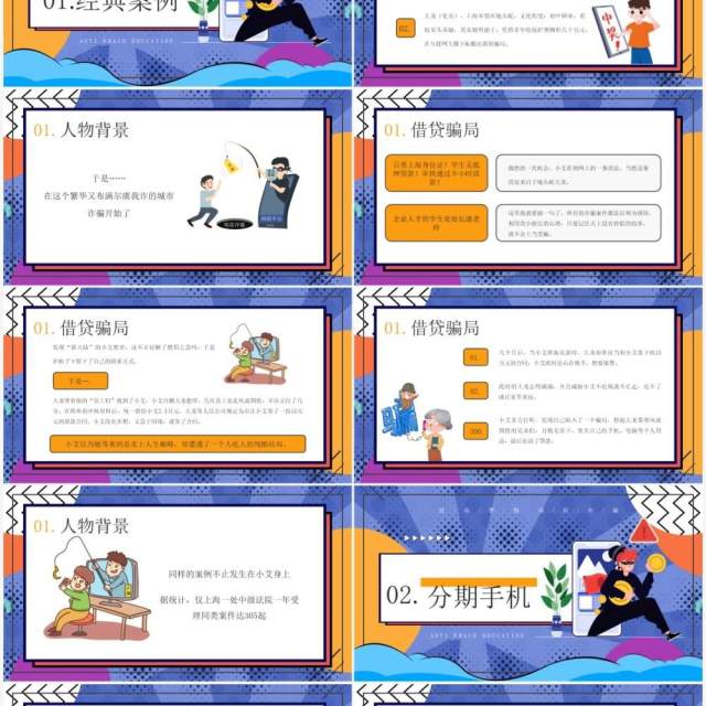 创意卡通风格防诈骗主题教育知识宣传PPT模板 创意卡通风格防诈骗主题教育知识宣传PPT模板