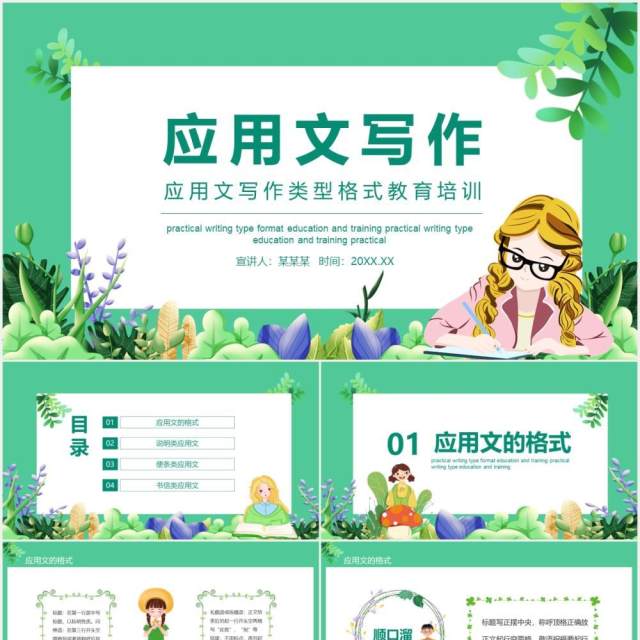 应用文写作类型格式教育培训动态PPT模板 应用文写作类型格式教育培训动态PPT模板