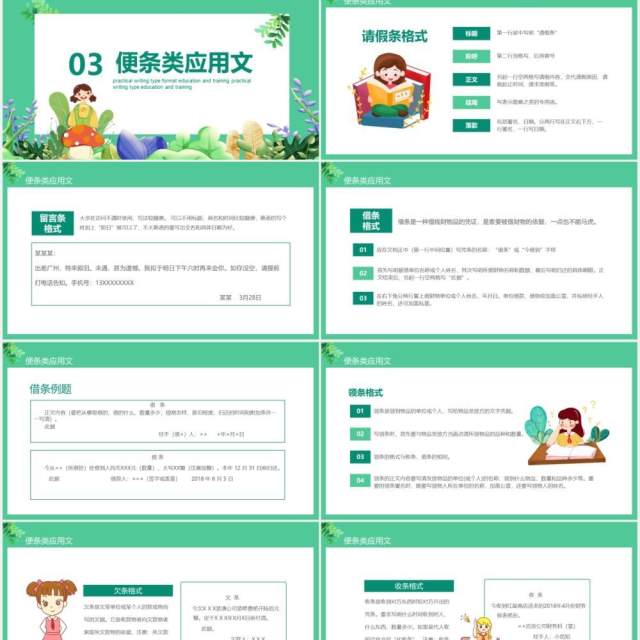应用文写作类型格式教育培训动态PPT模板 应用文写作类型格式教育培训动态PPT模板