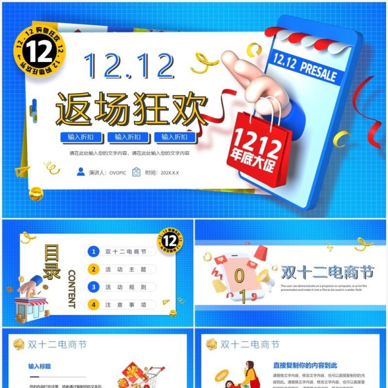 蓝色立体卡通风双十二电商返场狂欢PPT模板