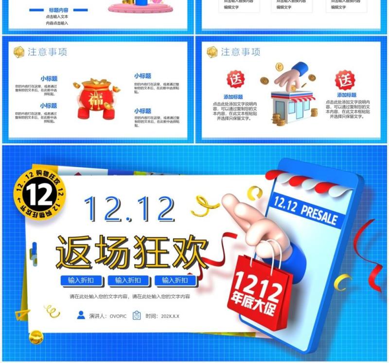 蓝色立体卡通风双十二电商返场狂欢PPT模板