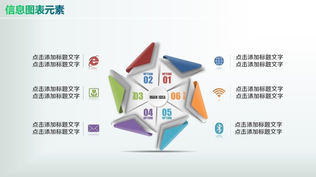 彩色PPT信息图表元素5-23