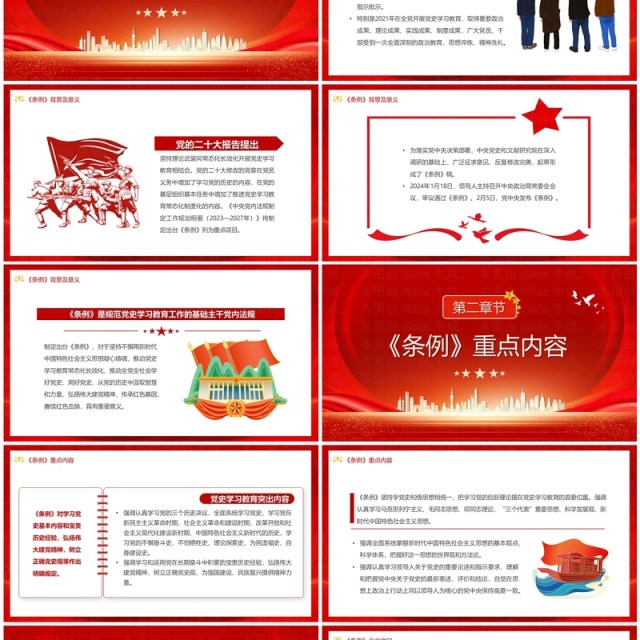 全文解读学习党史学习教育工作条例PPT模板 全文解读学习党史学习教育工作条例PPT模板