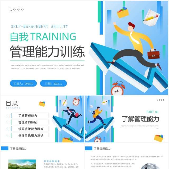 蓝绿色插画风自我管理能力训练PPT模板 蓝绿色插画风自我管理能力训练PPT模板
