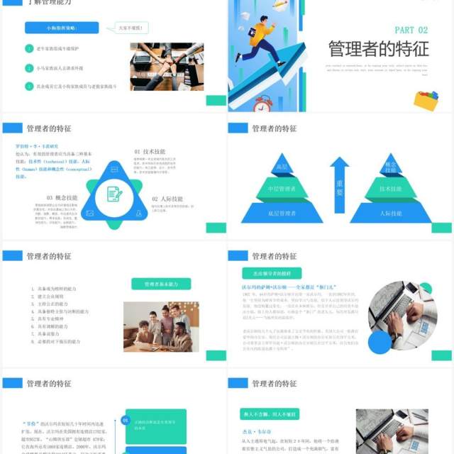 蓝绿色插画风自我管理能力训练PPT模板 蓝绿色插画风自我管理能力训练PPT模板