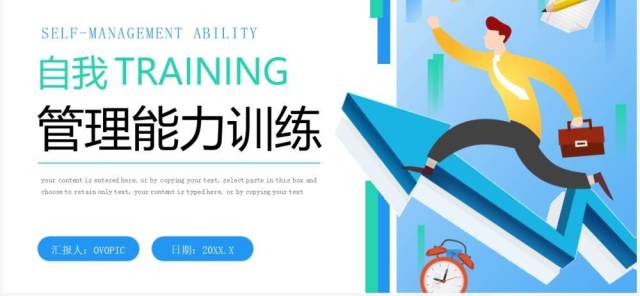 蓝绿色插画风自我管理能力训练PPT模板 蓝绿色插画风自我管理能力训练PPT模板