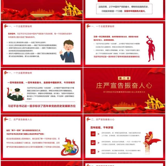 红色党政风学习建党100周年总书记在百年庆典上的重要讲话教育PPT模板