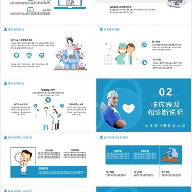2021蓝色医疗行业临床报告通用PPT模板